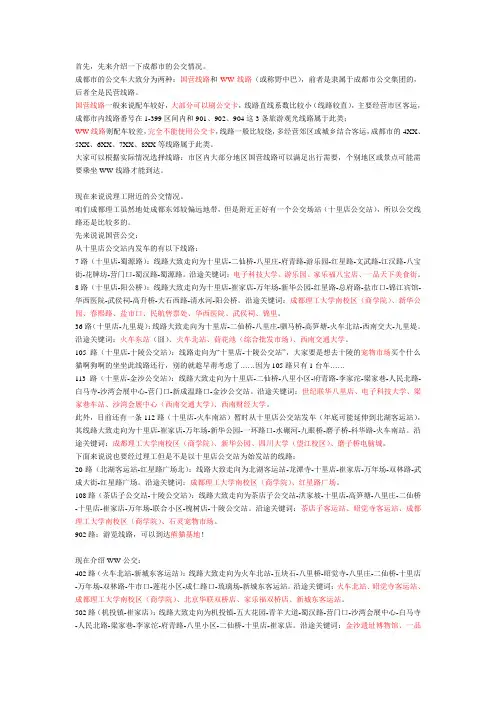 成都理工公交信息