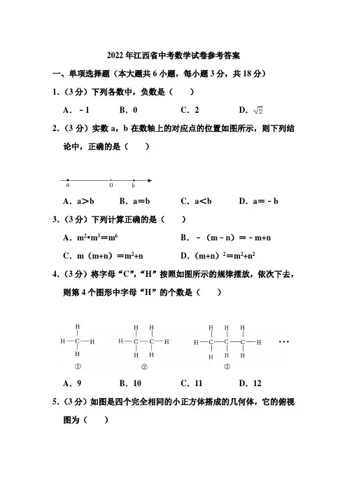 2022年江西省中考数学试卷和答案解析