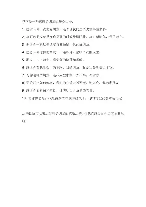 感谢老朋友的话语 暖心