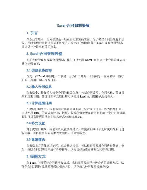 excel合同到期提醒