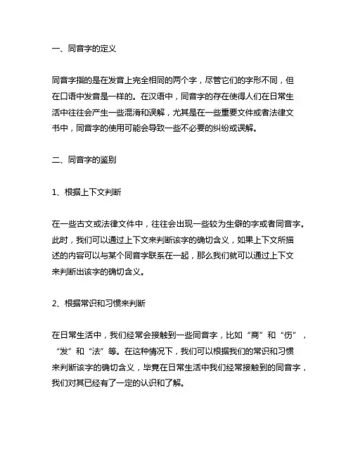 证明两个同音字为同一人的证明