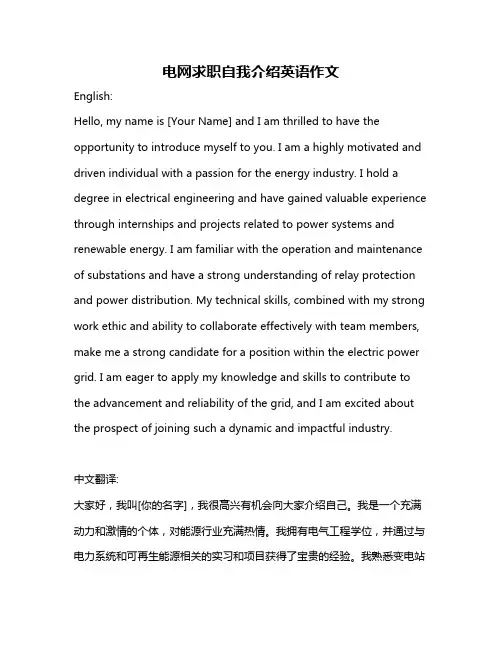 电网求职自我介绍英语作文