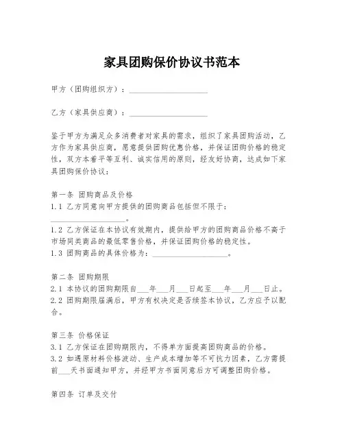 家具团购保价协议书范本