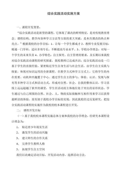 10-11综合实践课开发计划