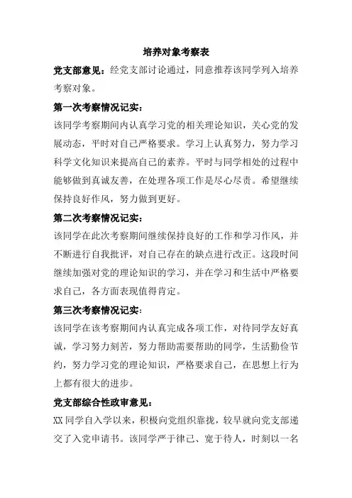 发展党员材料填写参考