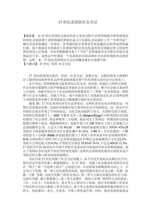 17世纪英国的社会分层