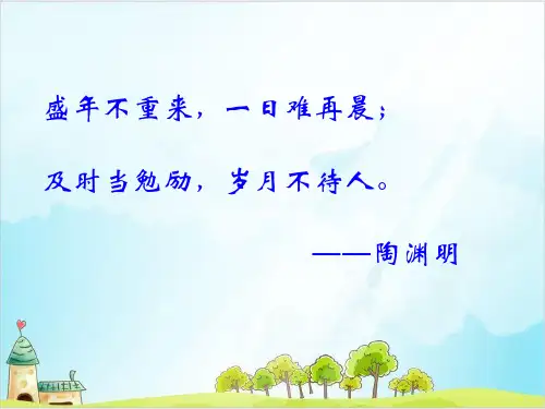 三年级上册数学课件看日历北师大版