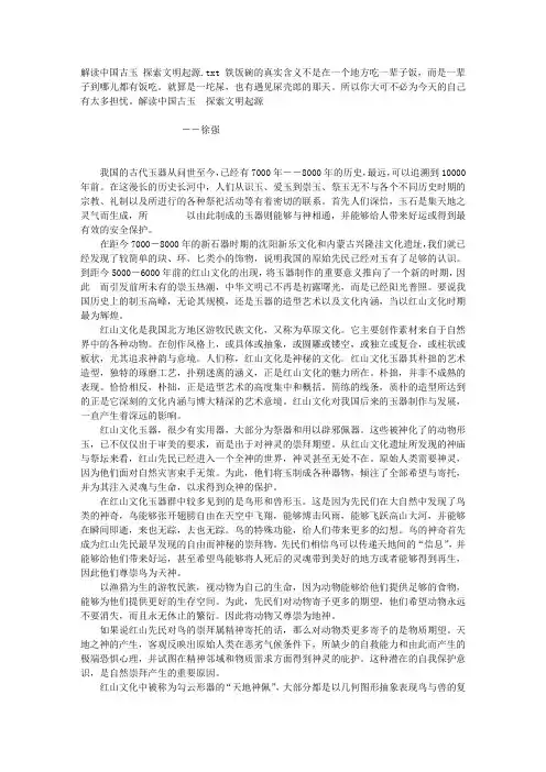 解读中国古玉 探索文明起源