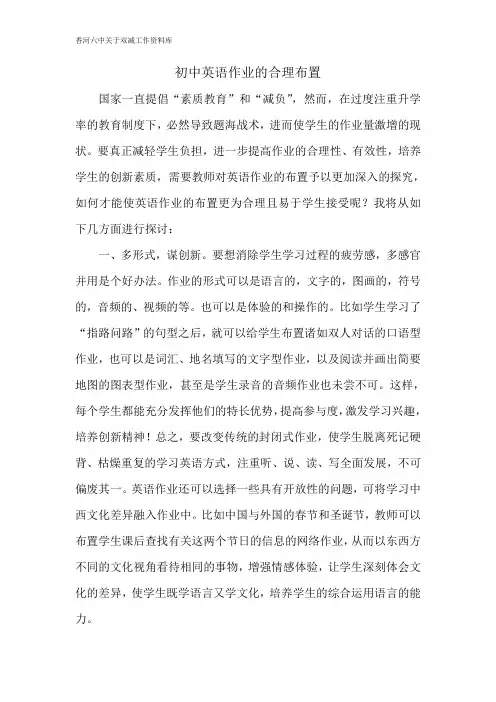 合理布置初中英语作业