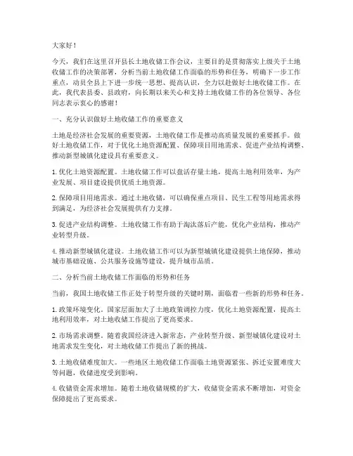 县长土地收储工作发言稿