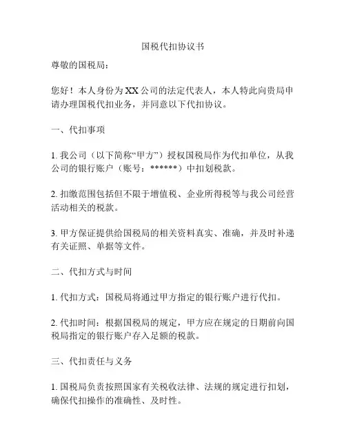 国税代扣协议书