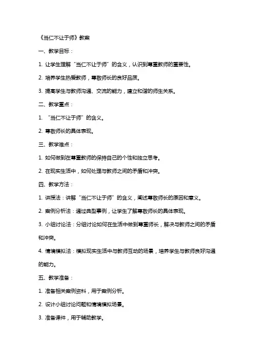 《当仁不让于师》教案