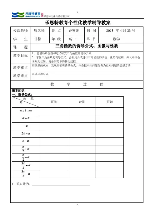 三角函数的诱导公式、图像与性质