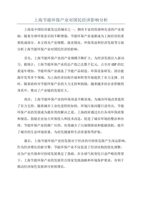 上海节能环保产业对国民经济影响分析