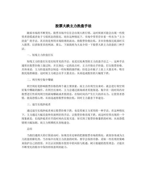 股票大跌主力洗盘手法