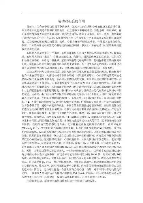 运动对心脏的作用及影响