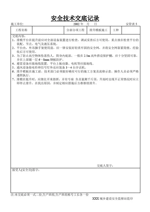 滑升模板施工