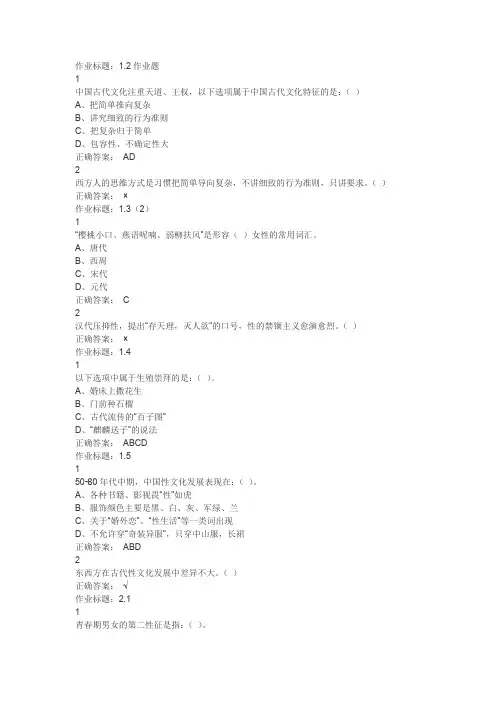 大学生恋爱与性健康答案