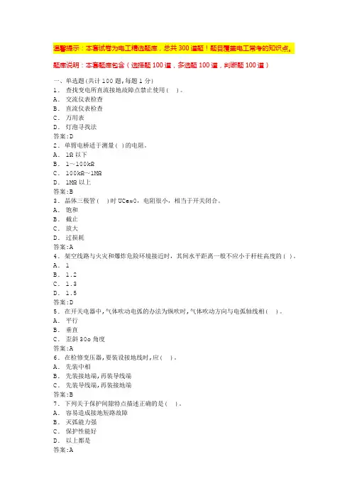 低压电工科目一二三四(必背题库大全)