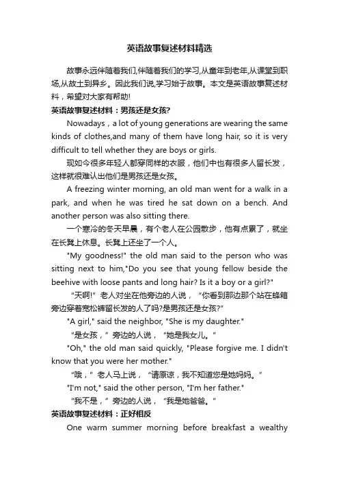 英语故事复述材料精选
