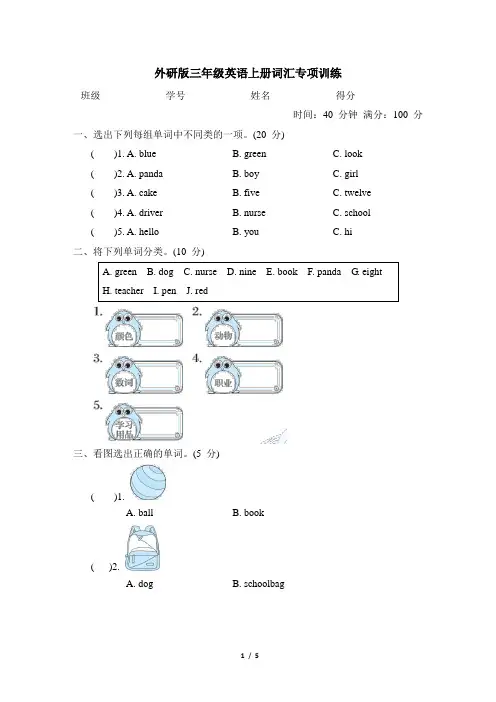 外研版三年级英语上册词汇专项训练含答案