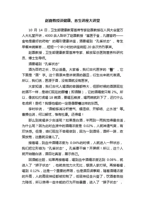 赵霖教授谈健康、养生讲座大讲堂