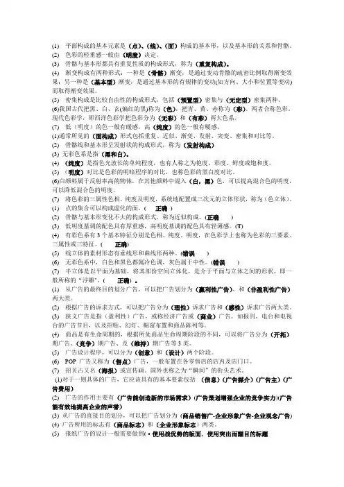 平面构成的基本元素是(点)