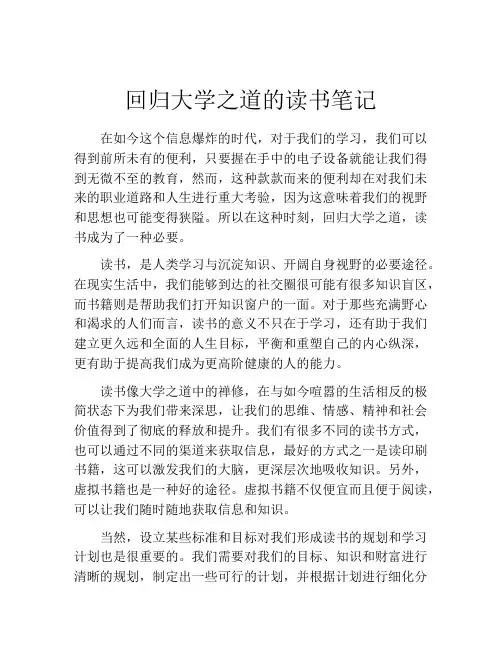 回归大学之道的读书笔记