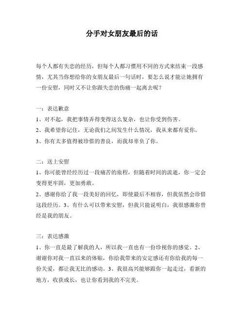分手对女朋友最后的话