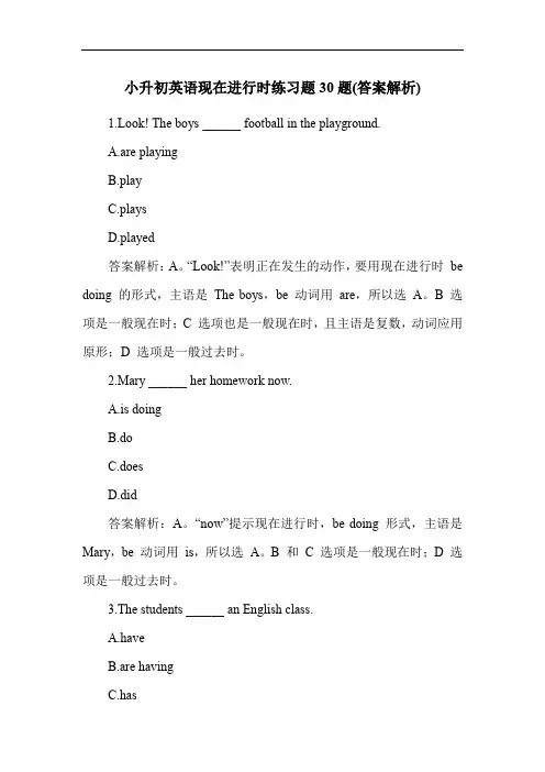 小升初英语现在进行时练习题30题(答案解析)
