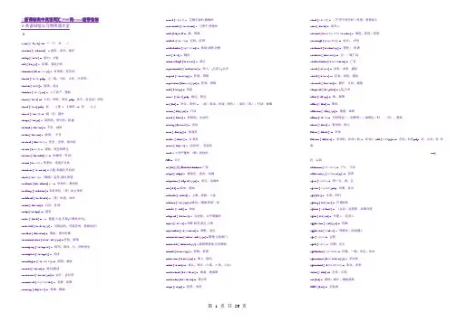 【高考英语复习】高中英语词汇3500词word版(含音标)及英语词组与习惯用语大全(1)