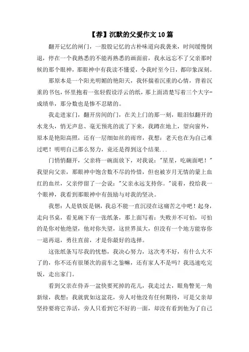 沉默的父爱作文10篇精选范文