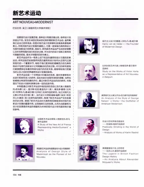 新艺术运动——法国新艺术运动领军人物赫克托·吉马德作品探析