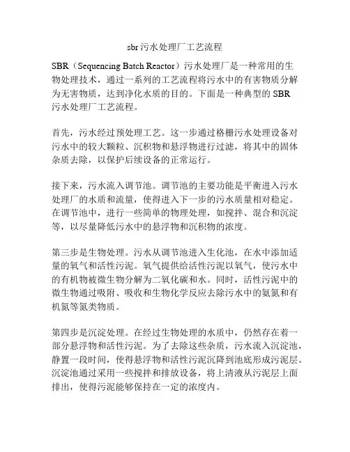 sbr污水处理厂工艺流程
