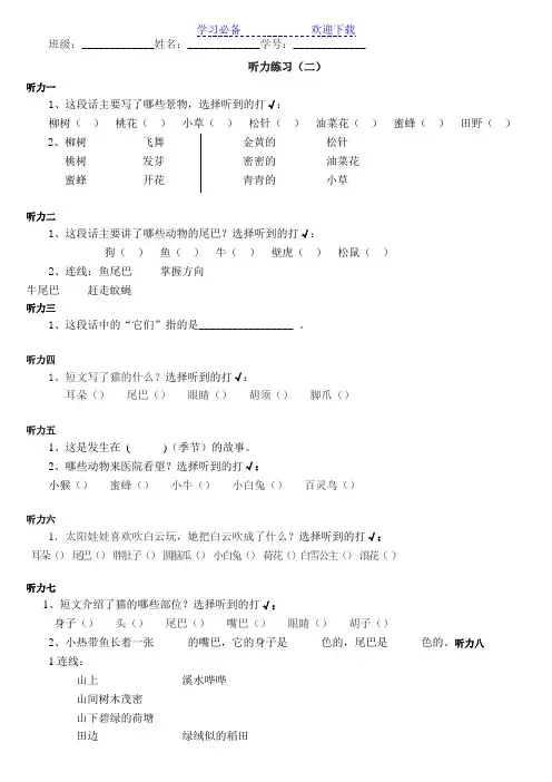 小学一年级语文听力训练(二)