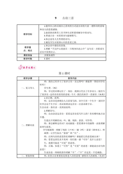 最新人教部编版四年级语文上册《古诗三首》同步检测(含答案)
