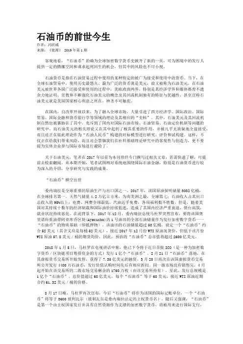 石油币的前世今生