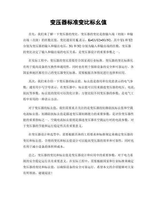变压器标准变比标幺值