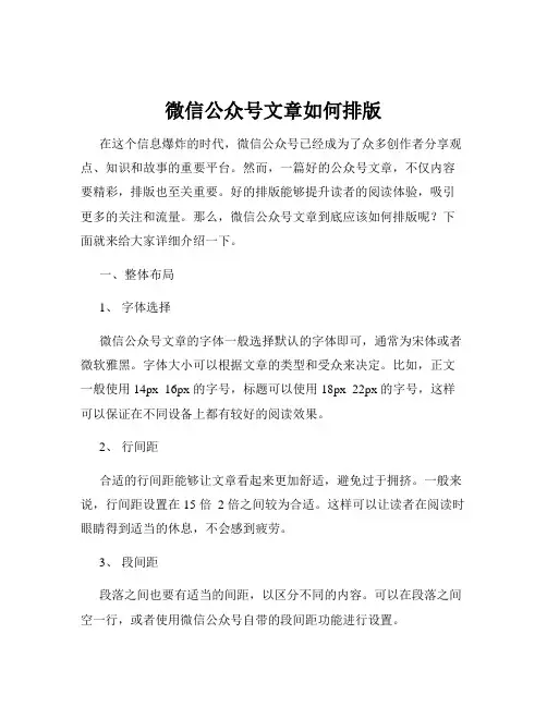 微信公众号文章如何排版