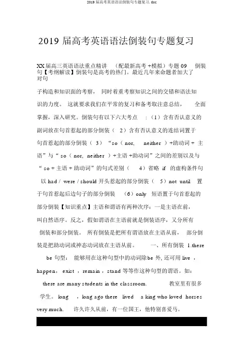 2019届高考英语语法倒装句专题复习.doc