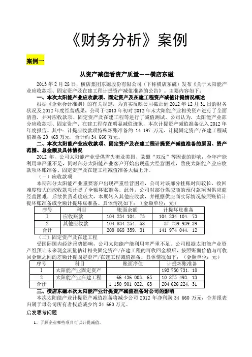 财务分析案例