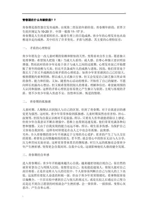 青春期在什么年龄阶段