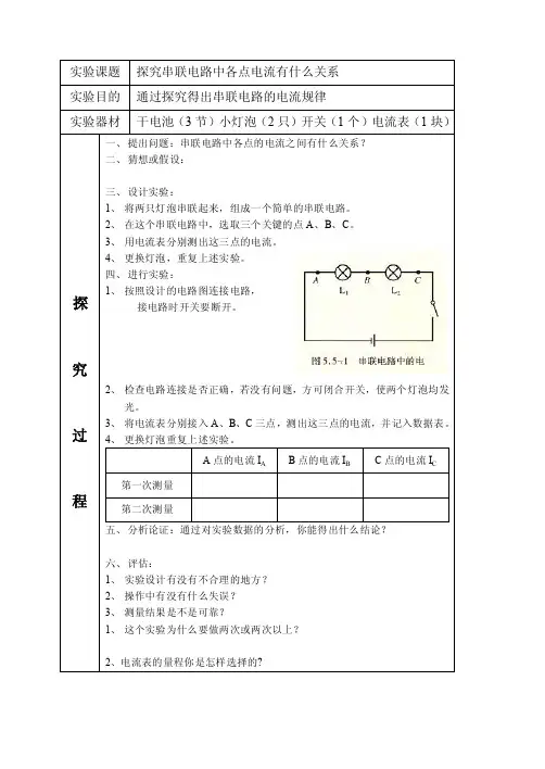 串并联电路实验报告