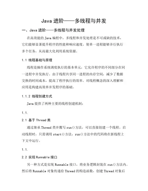 Java进阶——多线程与并发