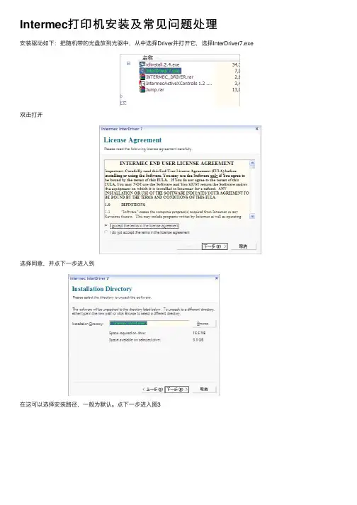 Intermec打印机安装及常见问题处理