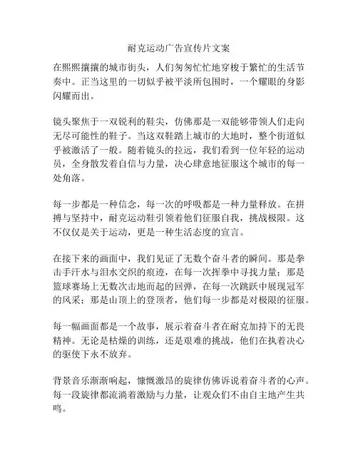耐克运动广告宣传片文案