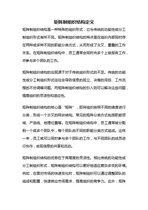 矩阵制组织结构定义