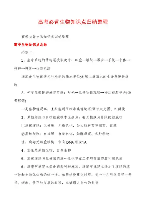 高考必背生物知识点归纳整理