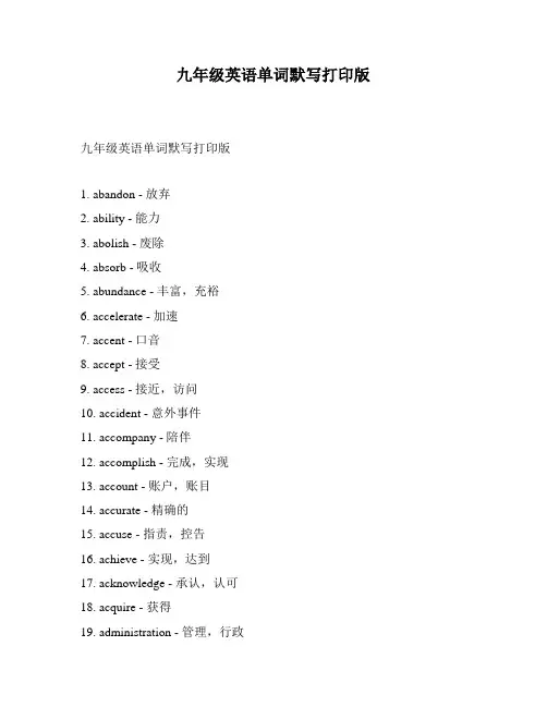 九年级英语单词默写打印版