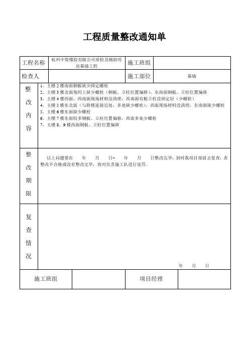工程质量整改通知单